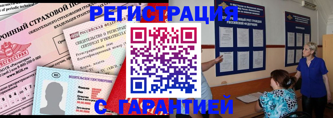 временная регистрация купить в Рыбном