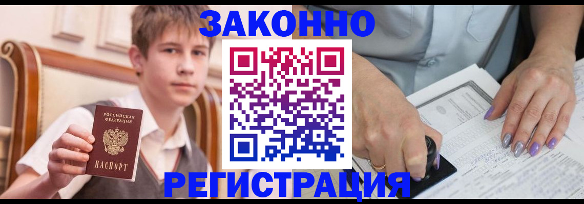 прописка для школы в Рыбном