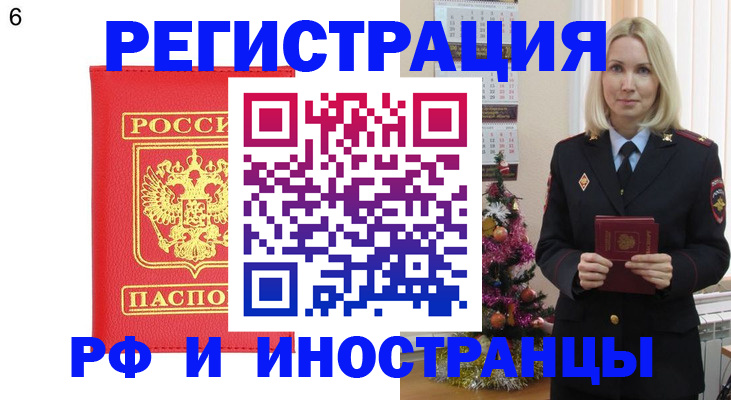 временная регистрация купить в Рыбном