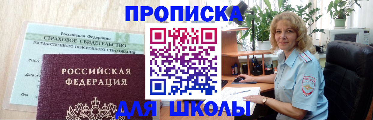прописка для военкомата в Рыбном